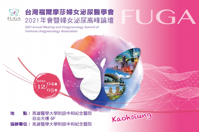 FUGA 2021 Annual Meeting and Urogynecology Summit of Formosa Urogynecology Association