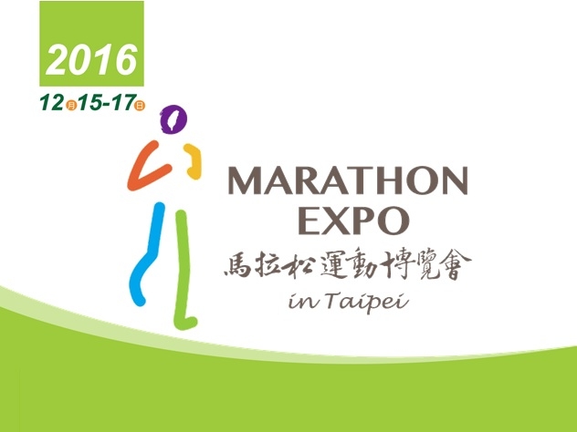2016 馬拉松運動博覽會