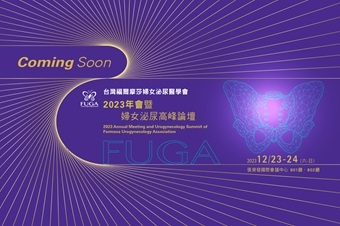 2023 Annual Meeting and Urogynecology Summit of Formosa Urogynecology Association