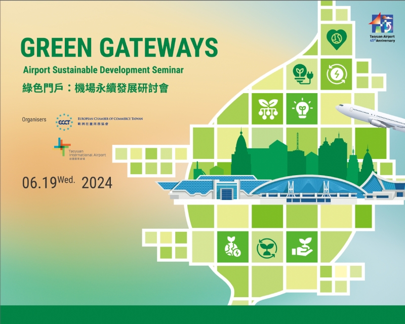 綠色門戶：桃園永續機場論壇