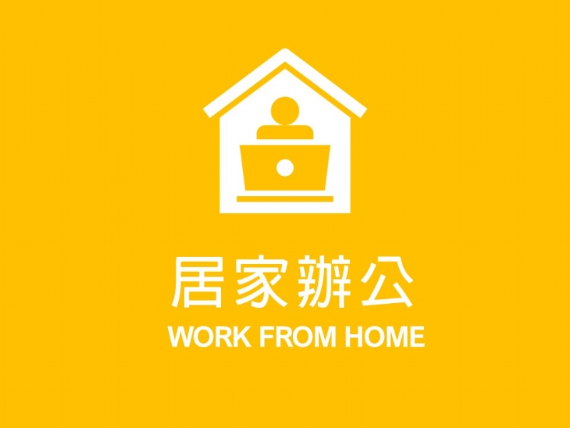滿力/展盟公司即日起至5/30實施居家辦公