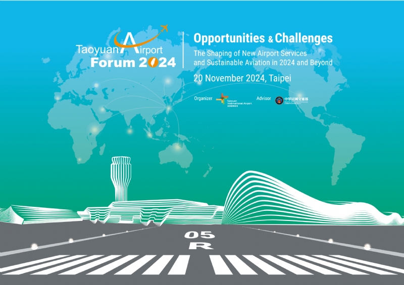 2024桃園機場論壇