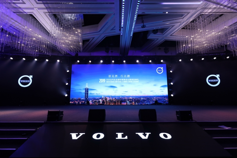 VOLVO沃爾沃汽車 (中國) 經銷商大會暨頒獎典禮@台北