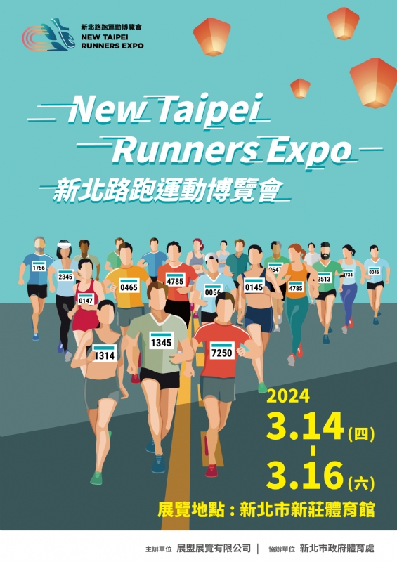 2024 新北路跑運動博覽會