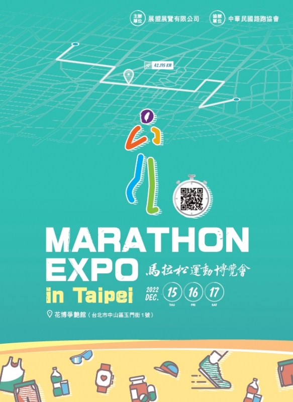 2022 馬拉松運動博覽會