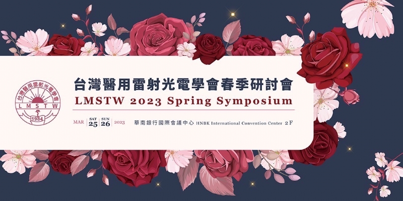 台灣醫用雷射光電學會春季研討會