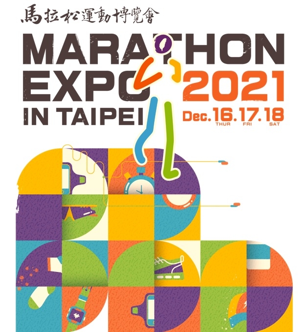 2021 馬拉松運動博覽會
